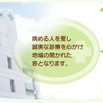 医療法人社団豊和会　豊田内科胃腸科
